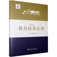韩国教育政策法规 张德祥、李枭鹰主编,共8人 著