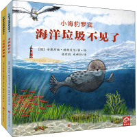 德国环保科普绘本(全2册)