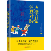 声律启蒙 笠翁対韵