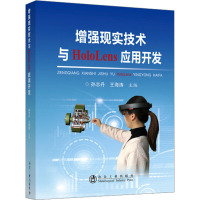 增强现实技术与HoloLens应用开发
