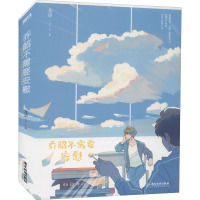 乔韶不需要安慰(亲签版)