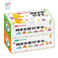 同步无图识字卡(2册)