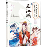 古风水彩人物插画手绘教程 画江湖