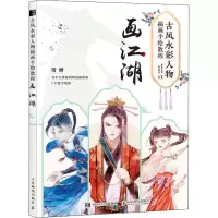 古风水彩人物插画手绘教程 画江湖