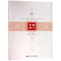 曾子学刊(第一辑)