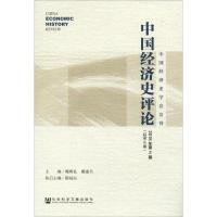 中国经济史评论 2018年第2期(总第8期)