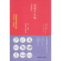 圣贤的礼物 欧·亨利短篇小说精选 名家导读有声版·插图版