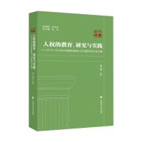 人权的教育、研究与实践——2012-2015年中国高校教师人权法教学研讨会文集