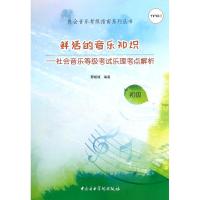 鲜活的音乐知识:社会音乐等级考试乐理考点解