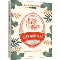 哥伦布俱乐部 插图版·全译本