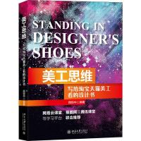 美工思维 写给淘宝天猫美工看的设计书