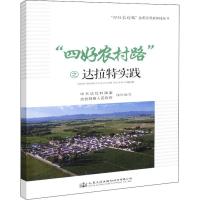 "四好农村路"之达拉特实践