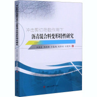 冲击剪切荷载作用下沥青混合料变形特性研究