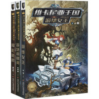 维卡尼亚幻想儿童文学(全3册)