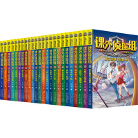课外侦探组(1-24) 谢鑫 著