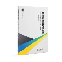 课程质量与网络教学——三亚学院混合式一体化教学实践