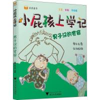 男子汉的宽容 注音·全彩·手绘版