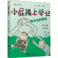 男子汉的宽容 注音·全彩·手绘版