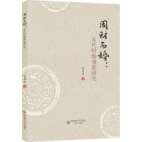 因财而婚:宋代财婚现象研究