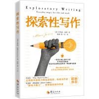 探索性写作