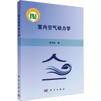 室内空气动力学