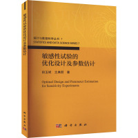 敏感性试验的优化设计及参数估计