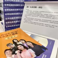 世界经典英语课文选读 3级上 视频讲解版(全2册)