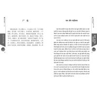 聊斋志异选 汉语-印地语对照