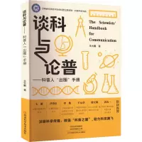 谈科与论普——科普人