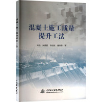 混凝土施工质量提升工法