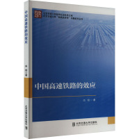 中国高速铁路的效应
