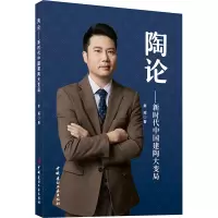 陶论——新时代中国建陶大变局