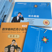 数学奥林匹克小丛书 初中卷 第三版