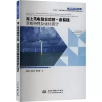 海上风电复合式桩-盘基础承载特性及优化设计