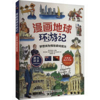 漫画地球环游记 澳大利亚