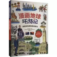 漫画地球环游记 澳大利亚