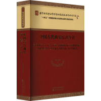 中国古代曲乐乐谱今译