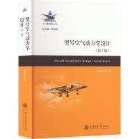 型号空气动力学设计(第2版)