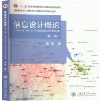 信息设计概论(第三版)