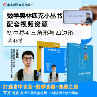 三角形与四边形 第三版