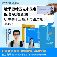 三角形与四边形 第三版