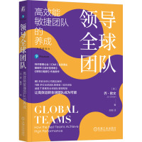 领导全球团队 高效能敏捷团队的养成
