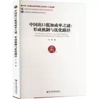 中国出口低加成率之谜:形成机制与优化路径