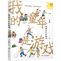 我的童年是游戏