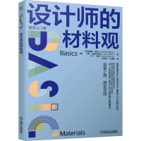 设计师的材料观