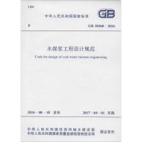 水煤浆工程设计规范