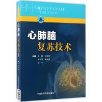 心肺脑复苏技术