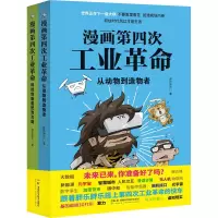 漫画第四次工业革命(全2册)