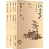 张天翼儿童文学全集(全4册)