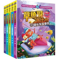 章鱼哥派出所 套装(全5册)